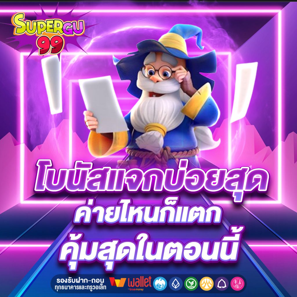 SUPERGU99